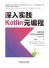 深入实践Kotlin元编程