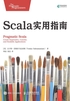 Scala实用指南