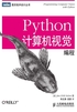 Python计算机视觉编程