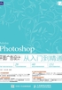 Photoshop 平面广告设计从入门到精通