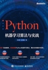 Python机器学习算法与实战