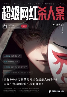  超级网红杀人案|200