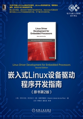 嵌入式Linux设备驱动程序开发指南（原书第2版）_百度百科
