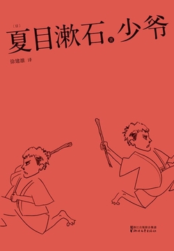 夏目漱石-全部作品在线阅读-微信读书