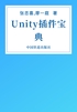 Unity插件宝典