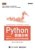 Python数据分析：基于Plotly的动态可视化绘图