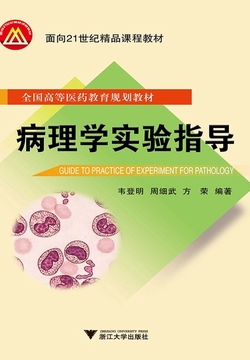 解明病理学 第4版 病気のメカニズムを解く/医歯薬出版株式会社