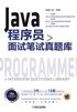 Java程序员面试笔试真题库