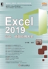 Excel 2019公式、函数应用大全