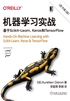 机器学习实战：基于Scikit-Learn、Keras和TensorFlow（原书第2版）