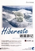 Hibernate逍遥游记