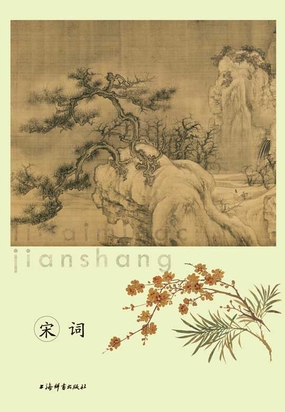  宋词（历代名词鉴赏）|200