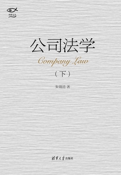 公司法学（下）
