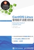 CentOS Linux服务器技术与技能大赛实战