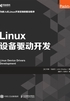 Linux设备驱动开发