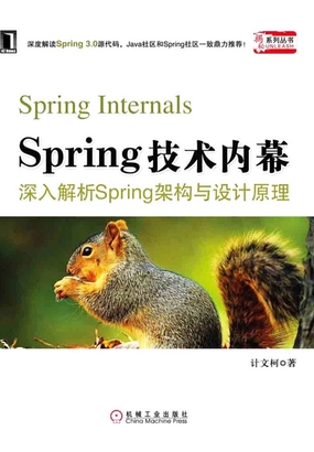  Spring技术内幕：深入解析Spring架构与设计|200
