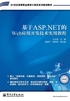 基于ASP.NET的Web应用开发技术实用教程