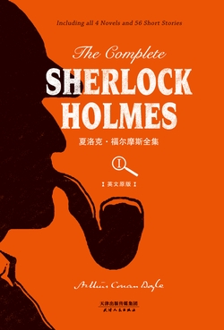 The Complete Sherlock Holmes 夏洛克•福尔摩斯全集(英文原版)(上册 