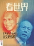 看世界(2025年第7期)