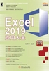 Excel 2019应用大全