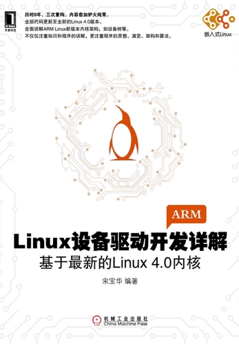 Linux设备驱动开发详解：基于最新的Linux4.0内核-宋宝华-微信读书