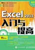 Excel 2013入门与提高