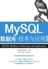 MySQL数据库技术与应用