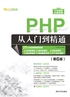 PHP从入门到精通（第6版）