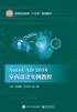 AutoCAD 2016室内设计实例教程