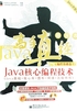 Java高手真经·编程基础卷：Java核心编程技术