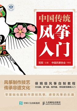 中国传统风筝入门