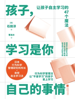 孩子，学习是你自己的事情