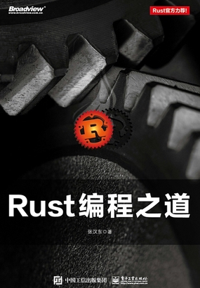  Rust编程之道|200