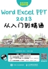 Word/Excel/PPT 2013从入门到精通