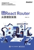 深入理解React Router：从原理到实践