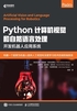 Python计算机视觉和自然语言处理