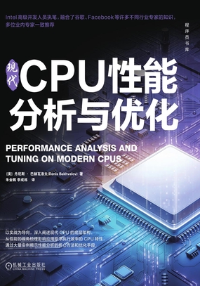  现代CPU性能分析与优化|200