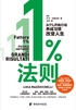 1%法则