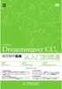 Dreamweaver CC网页制作实战从入门到精通