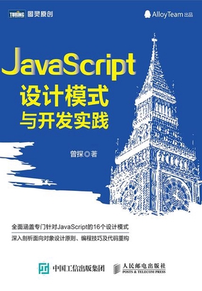  JavaScript设计模式与开发实践|200