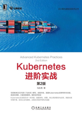 Kubernetes进阶实战(第2版)|200