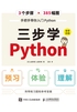 三步学Python