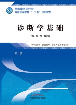现代中医临床诊断学》【PDF】[56.9M]-书籍区-夸父资源社