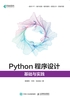 Python程序设计：基础与实践