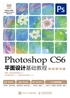 Photoshop CS6平面设计基础教程 （移动学习版）