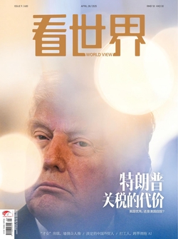 看世界（2025年第9期）