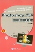 Photoshop CS6图形图像处理(第4版)