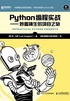 Python编程实战