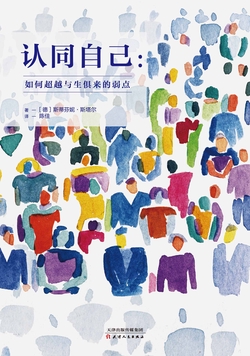 认同自己