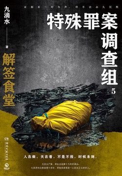特殊罪案调查组.5